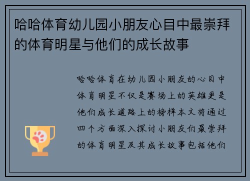 哈哈体育幼儿园小朋友心目中最崇拜的体育明星与他们的成长故事