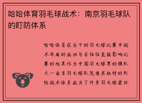 哈哈体育羽毛球战术：南京羽毛球队的盯防体系