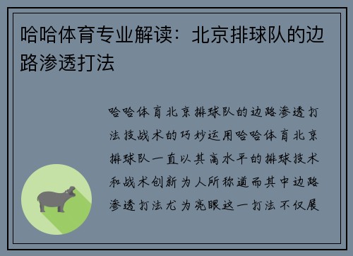 哈哈体育专业解读：北京排球队的边路渗透打法